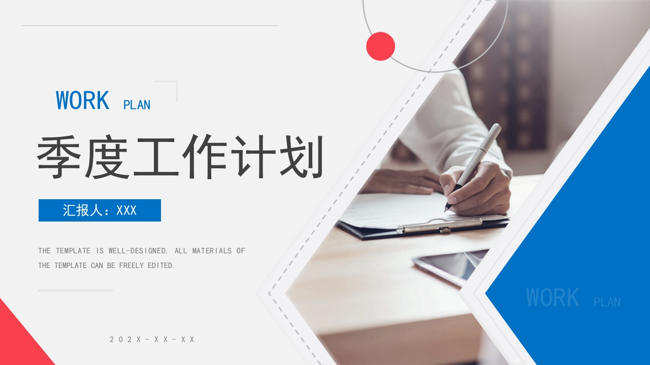 季度工作计划ppt模板