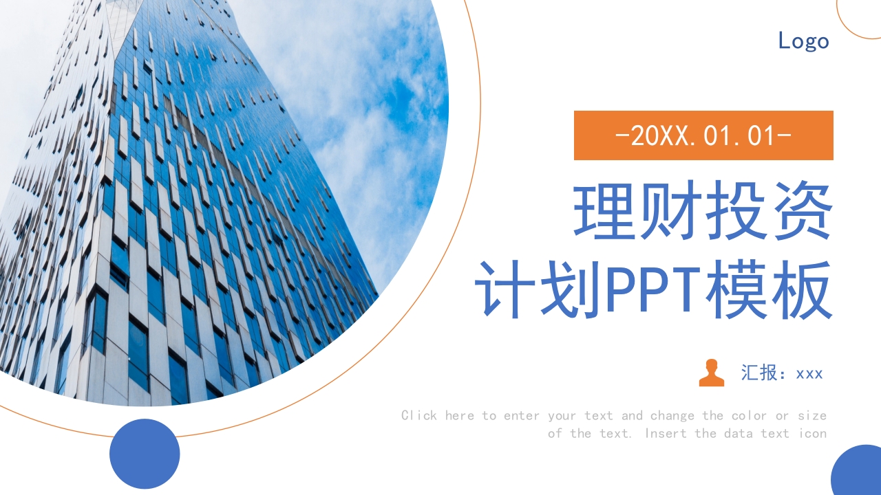 理财投资ppt模板