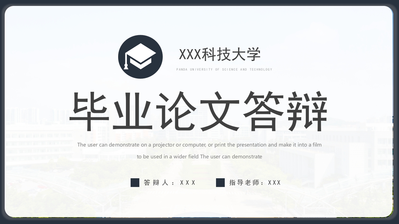 毕业论文答辩简约ppt模板