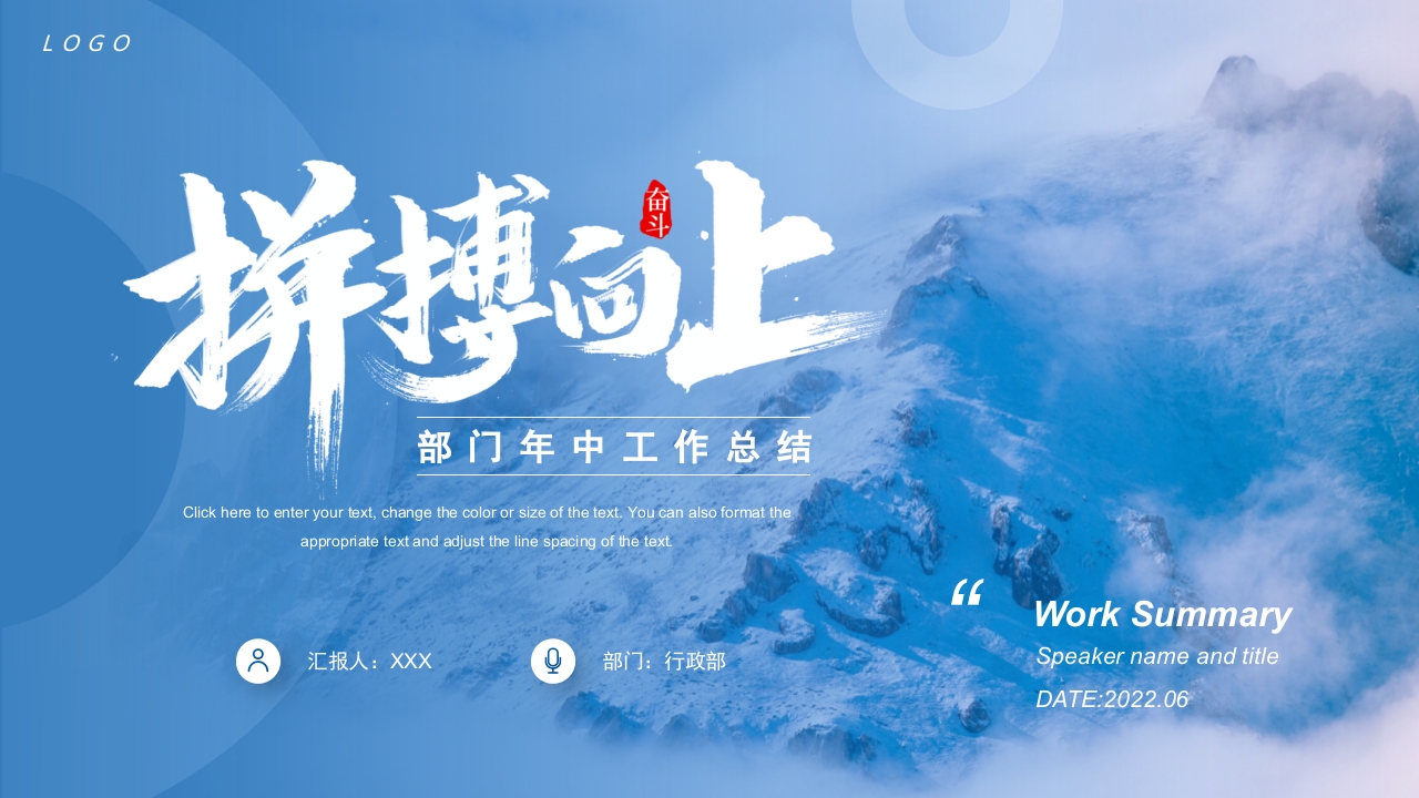 拼搏向上部门年中工作总结PPT模板