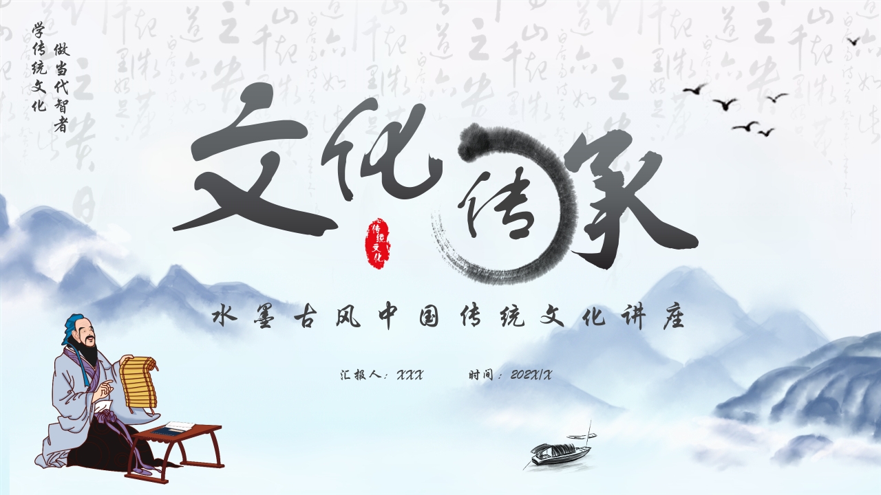 水墨中国风文化传承动态ppt模板