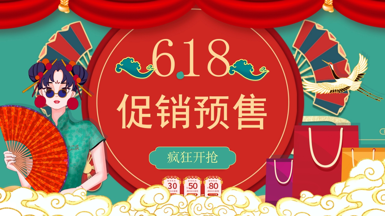 618预售促销活动课件ppt模板
