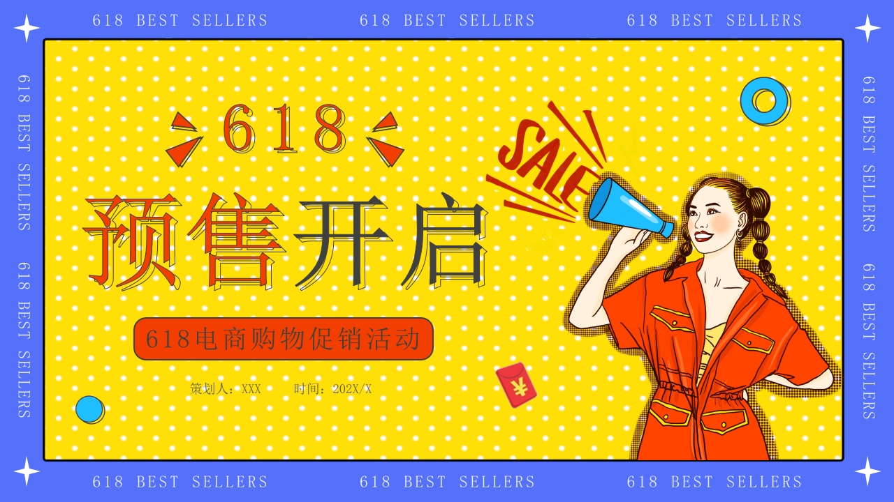 618电商预收开启活动策划动态ppt模板