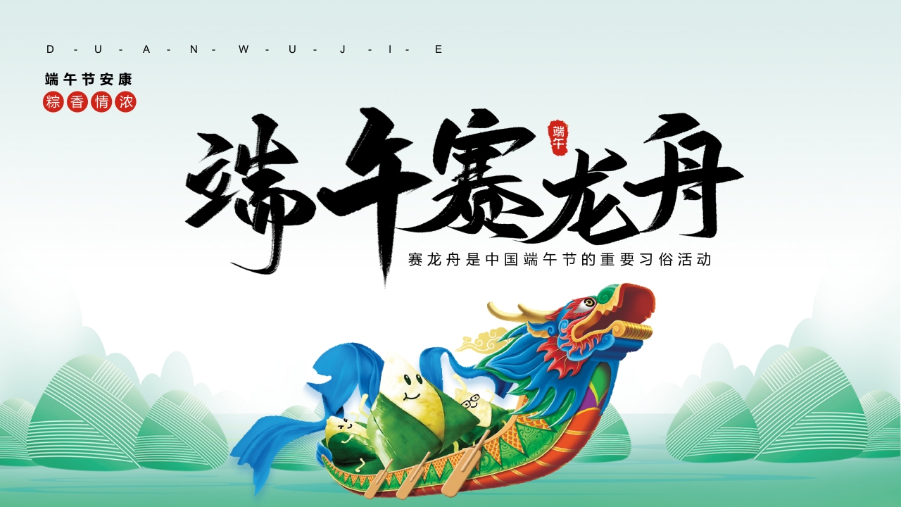 端午赛龙舟传统节日端午节知识课件模板