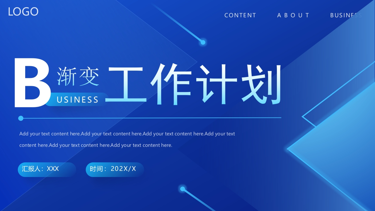 蓝色几何渐变工作计划通用动态ppt模板
