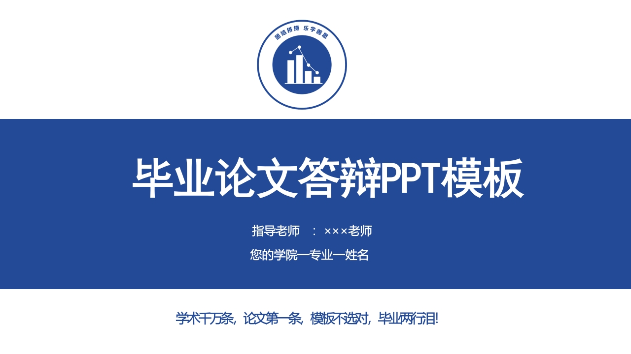 蓝色简约学术论文答辩ppt模板