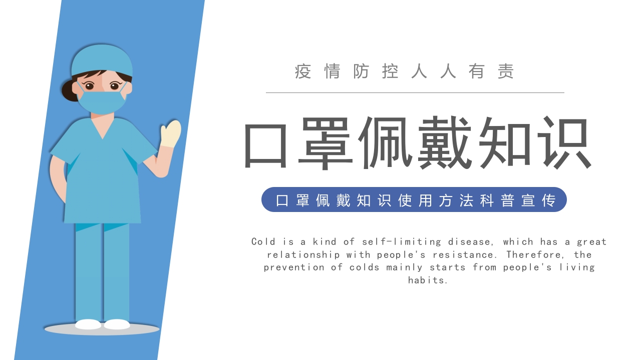 口罩佩戴知识PPT简约风口罩佩戴知识使用方法科普宣传课件模板