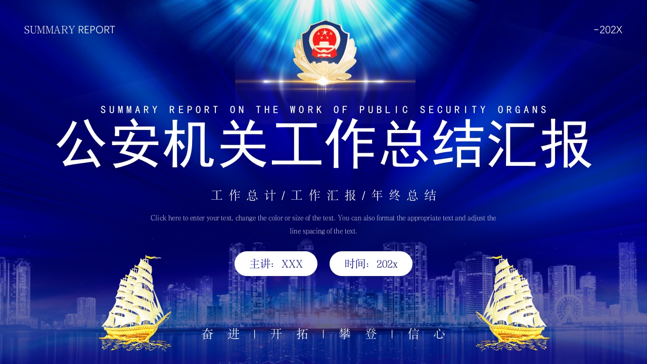公安机关工作总结汇报ppt模板