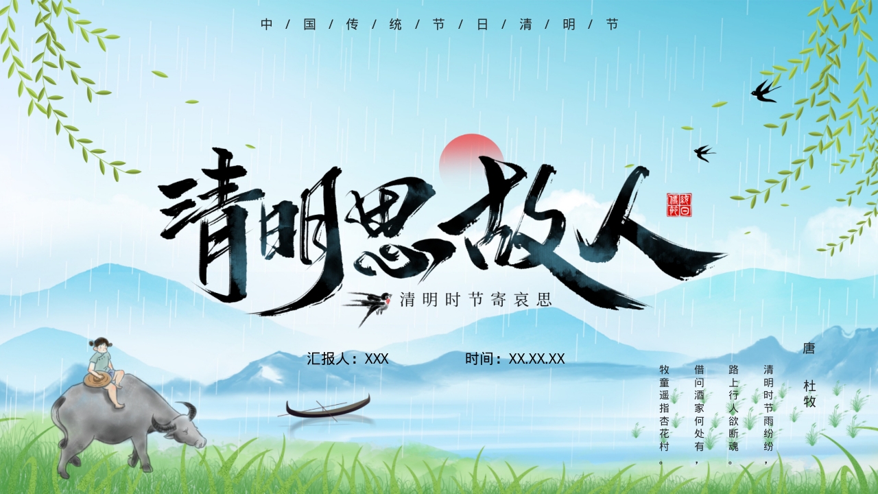 清明节-缅怀先烈ppt 模板