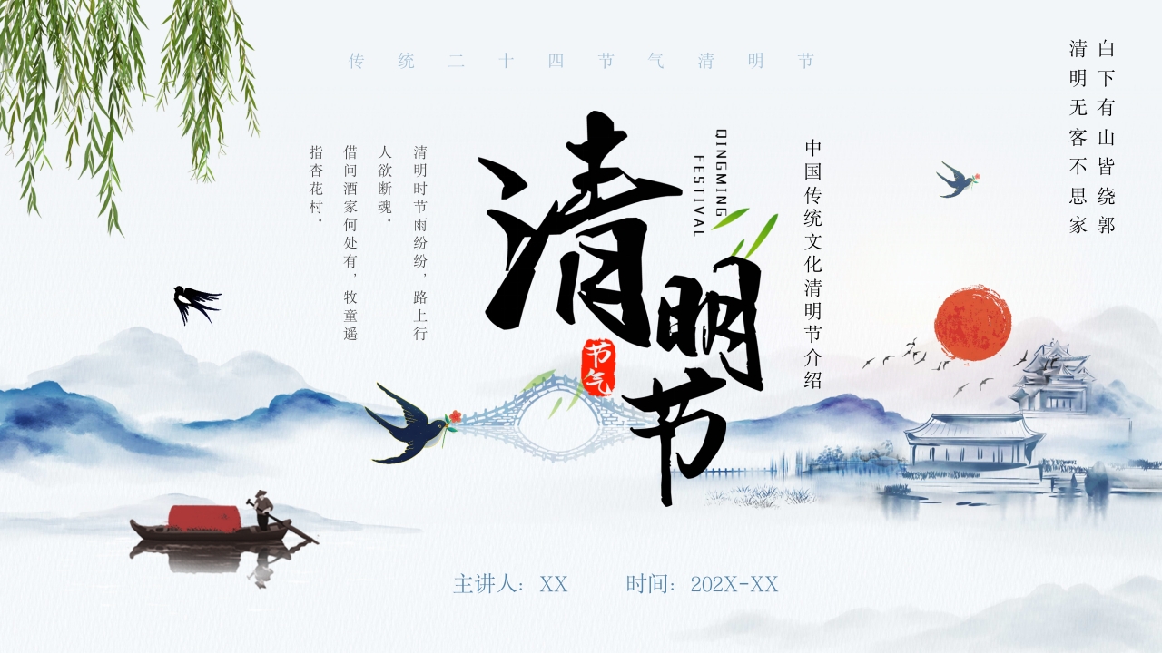 清明节主题课件ppt模板