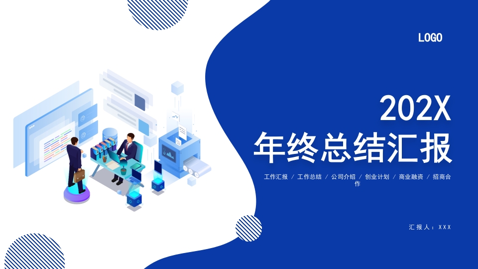 年终总结汇报2025新年工作计划ppt模板
