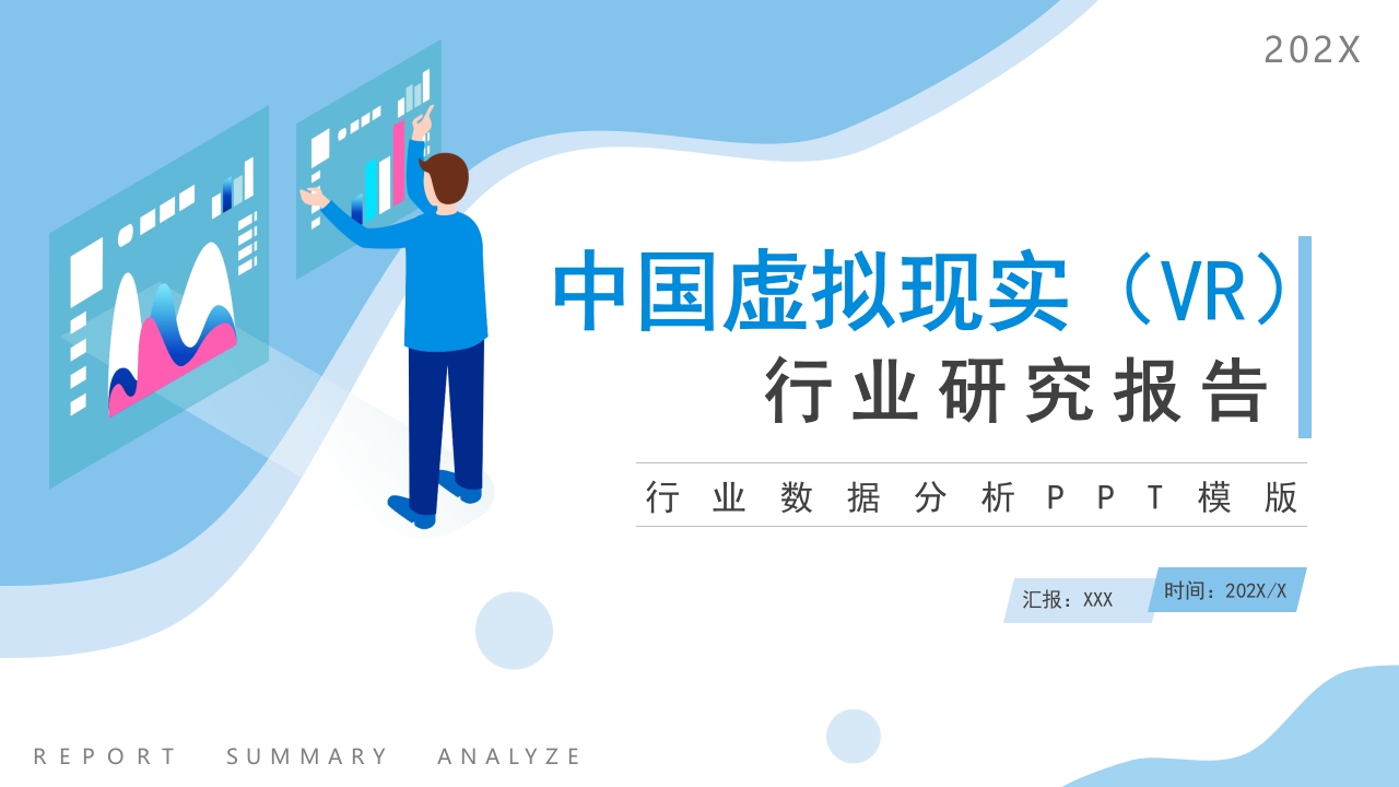 行业数据PPT模版