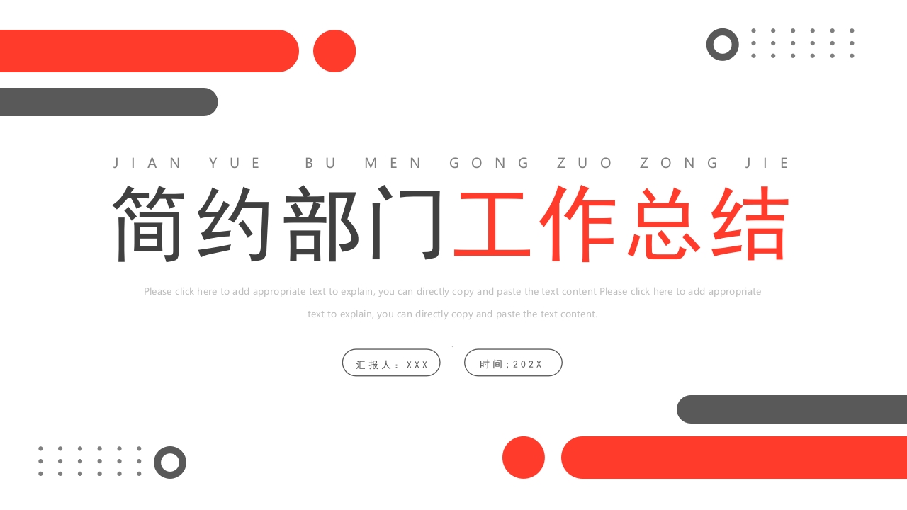 简约部门工作总结工作汇报计划ppt模板