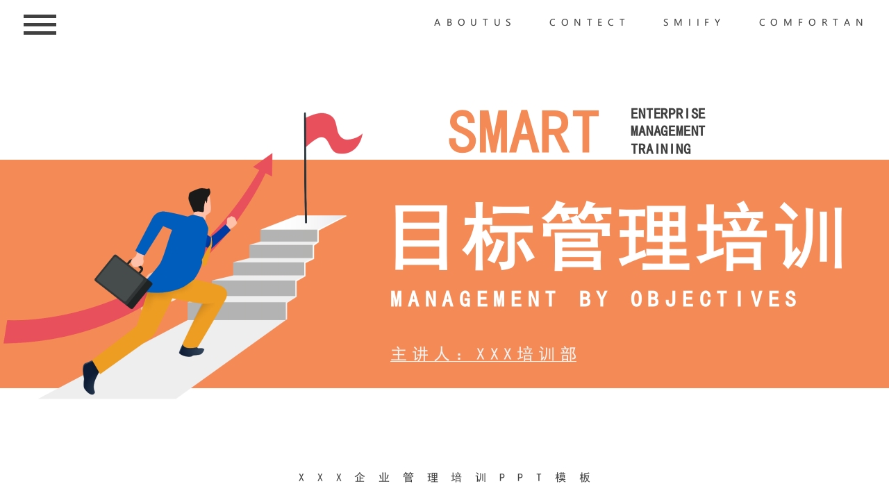 目标管理培训企业员工培训课件ppt模板