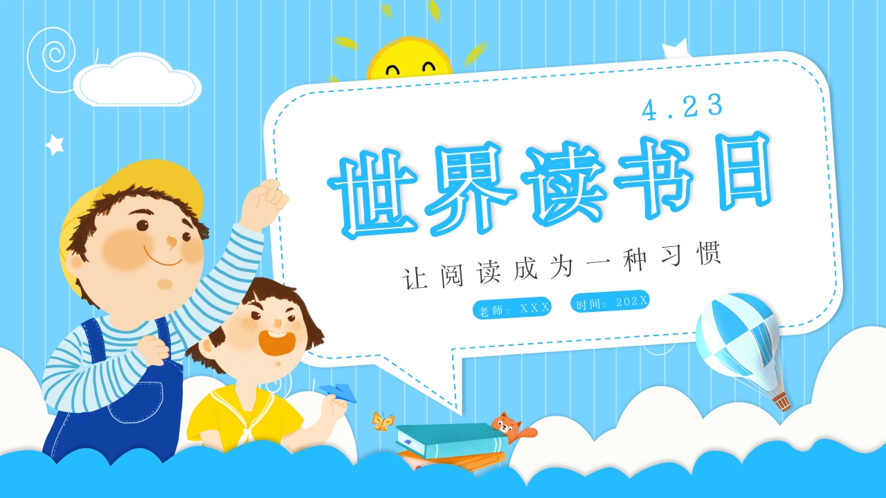 可爱卡通世界读书日PPT模板
