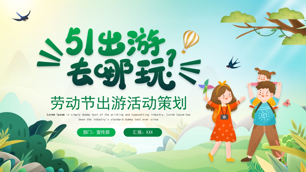 51旅途出游ppt模板