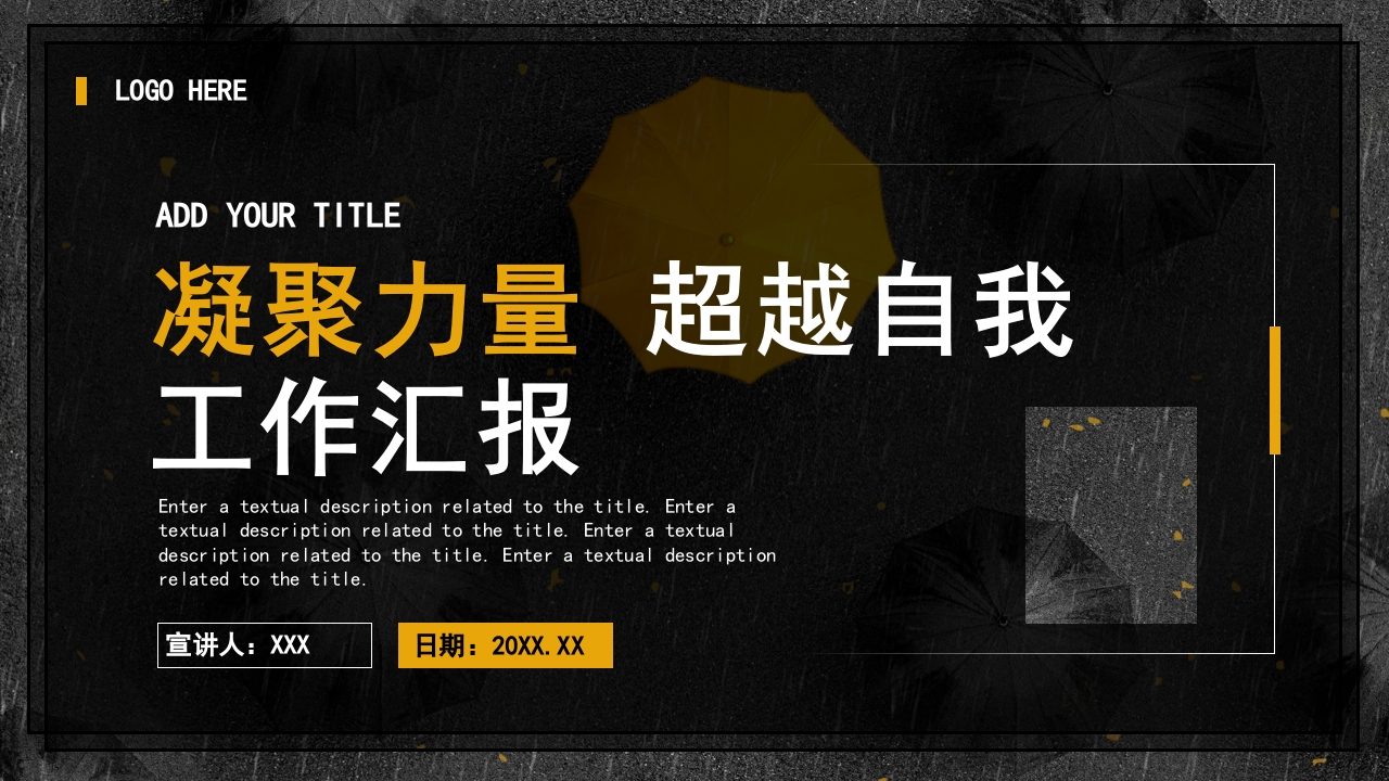 凝聚力量 超越自我励志激励工作ppt模板