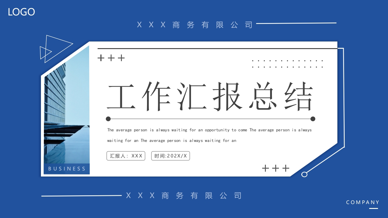 蓝色几何商务工作汇报总结通用动态ppt模板