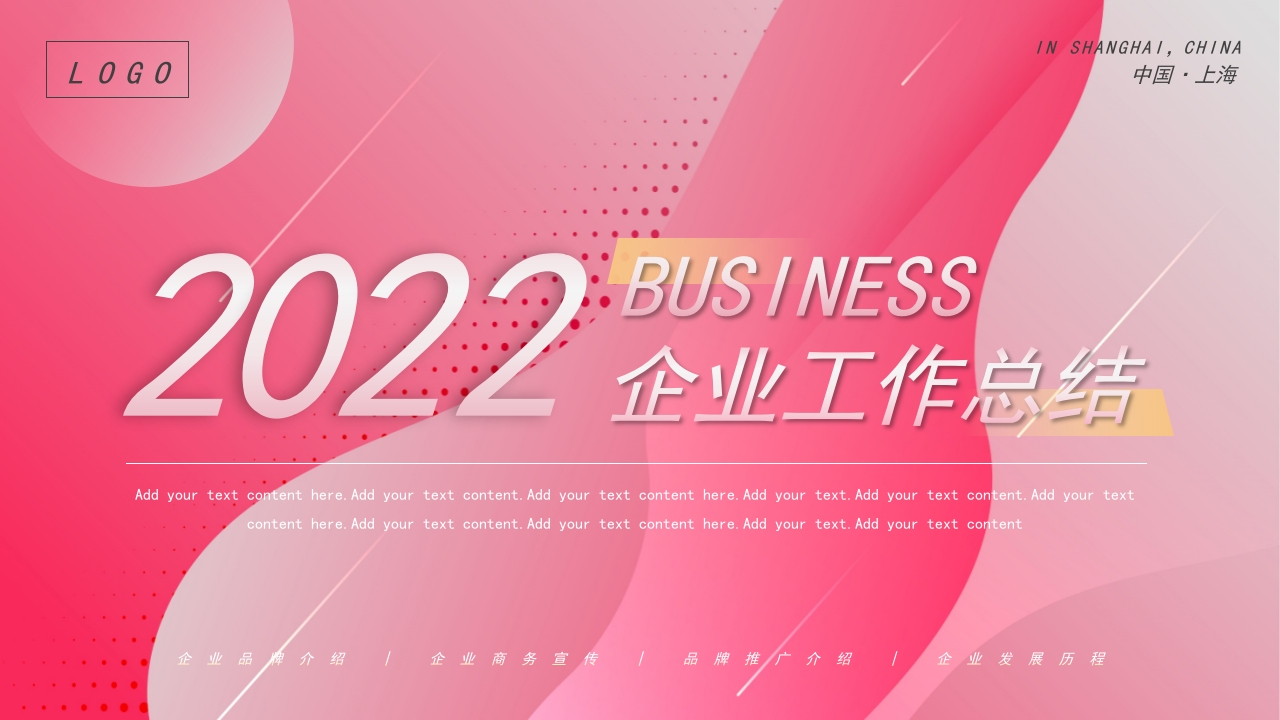 企业工作总结年终汇报新年计划ppt模板
