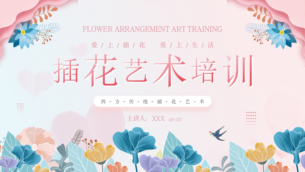 插画艺术培训ppt模板
