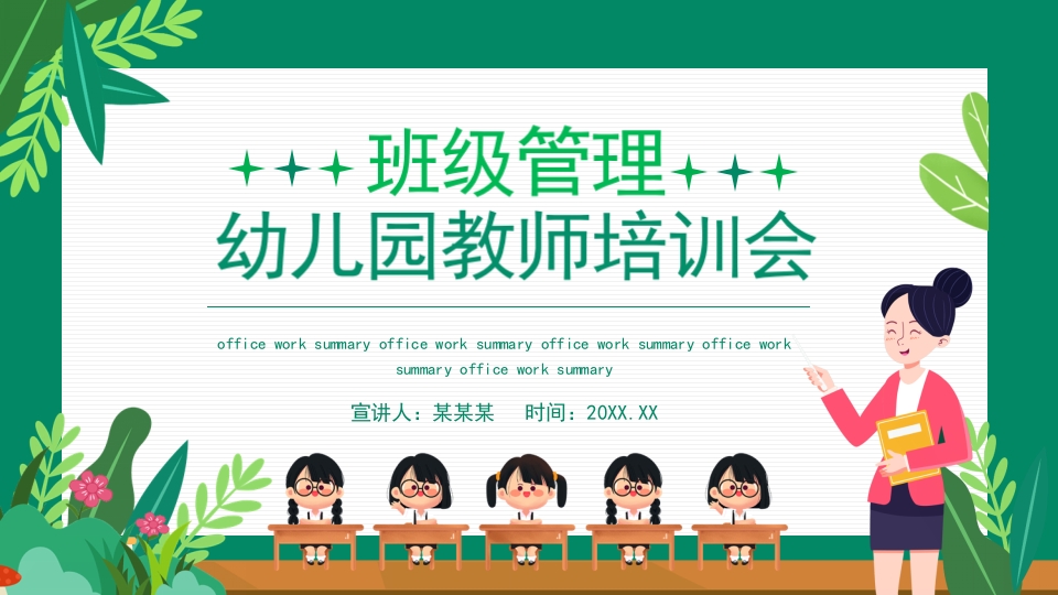 幼儿园教师培训会PPT