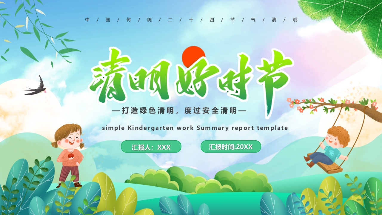 清明节日习俗通用ppt模板