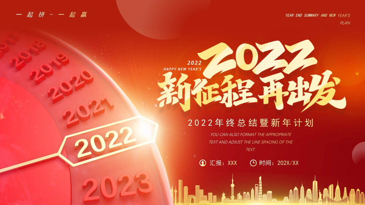 2025年终总结暨新年计划ppt模板