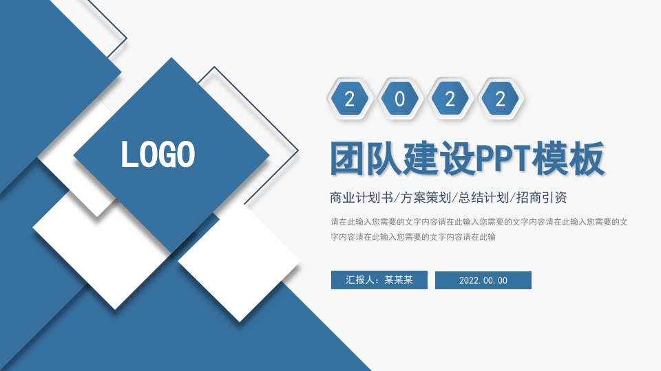2025团队合作团队建设PPT模板