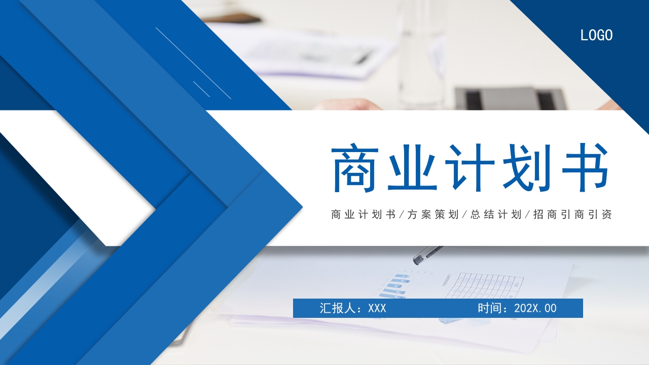 2025商业计划PPT