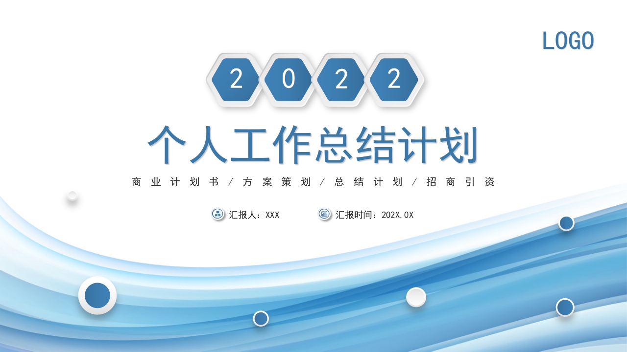 2025个人工作总结PPT