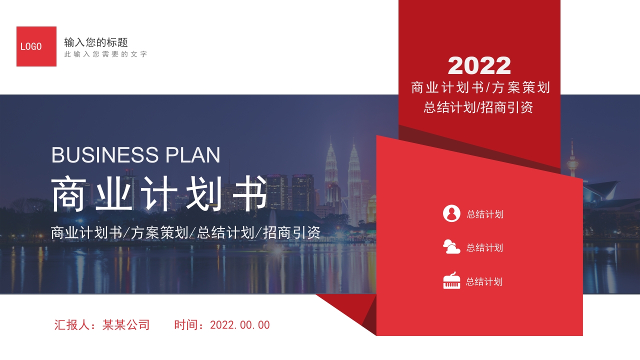 2025商业计划PPT经典商务模板下载