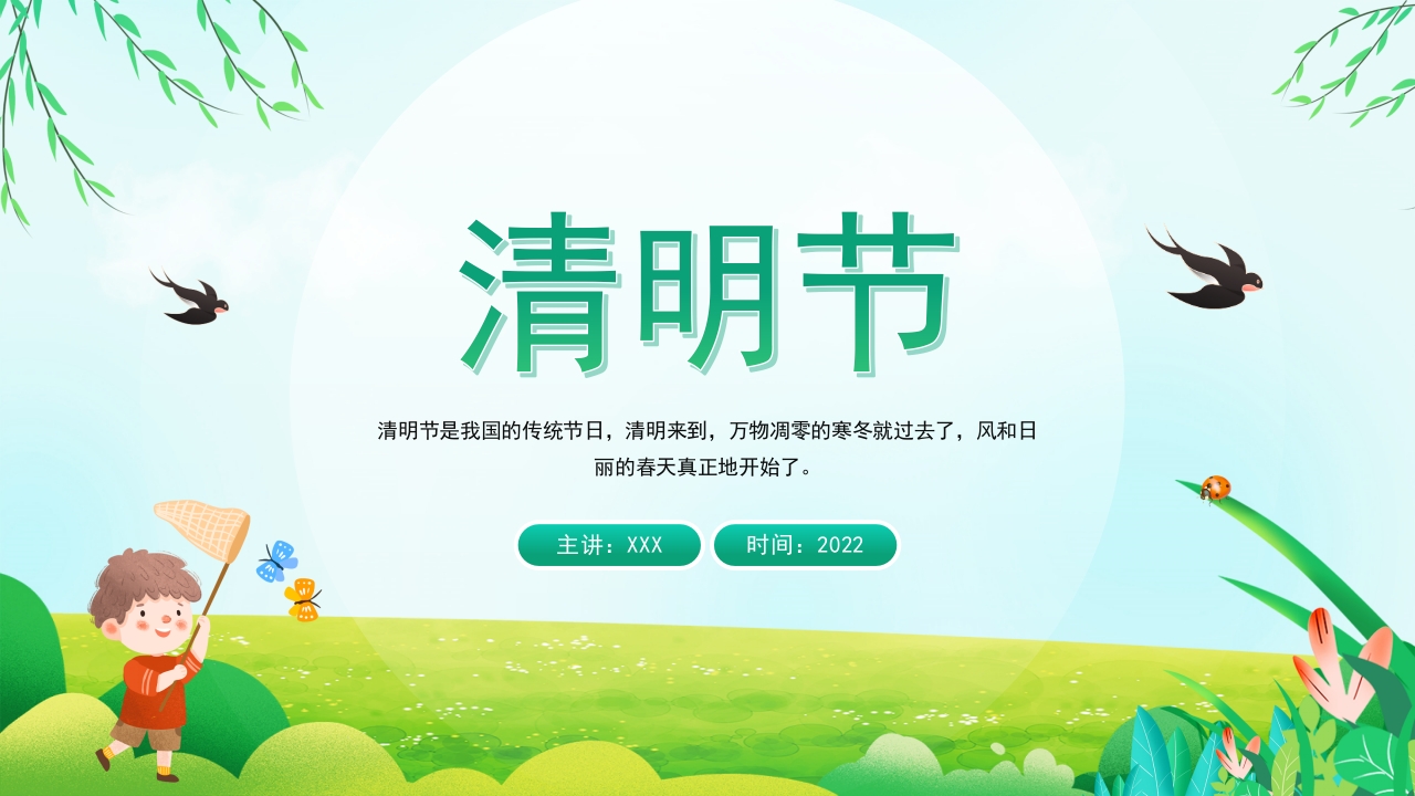 2025中国风清明节美食青团做法介绍主题课件模板