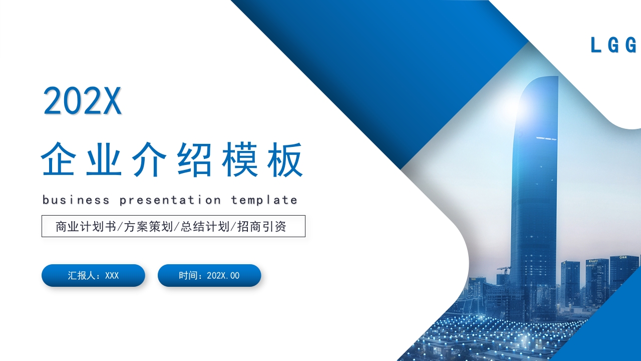 企业介绍PPT蓝色商务公司介绍模板
