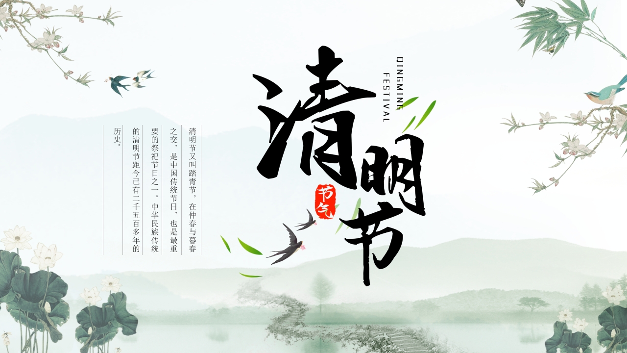清明节ppt模板
