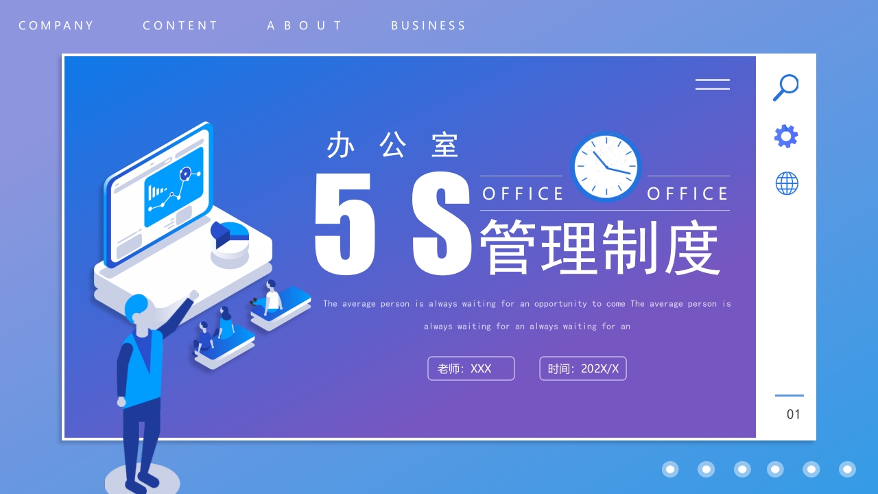 蓝紫色渐变办公室5S管理制度动态ppt模板