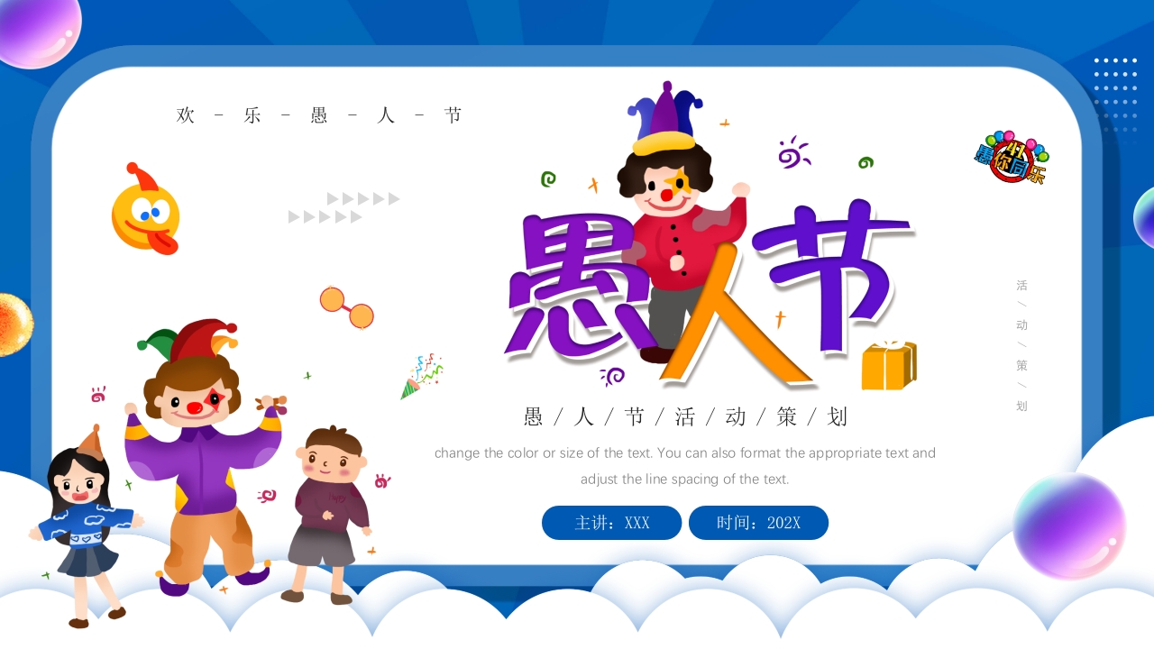 愚人节ppt模板