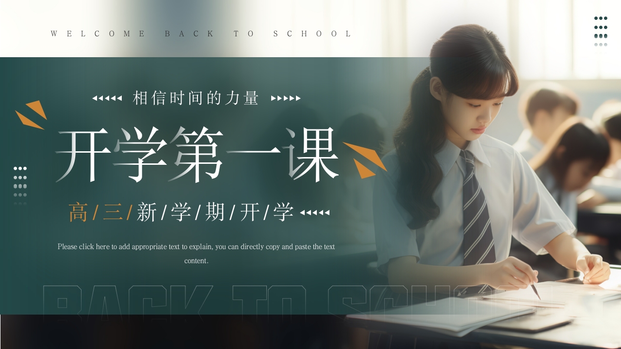 绿色实拍风高三开学第一课PPT模板