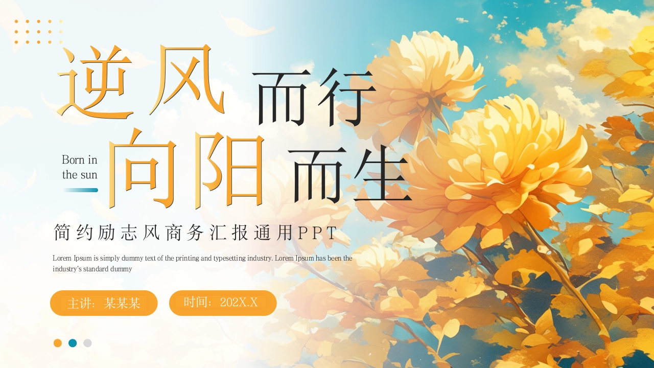 绿色励志风商务汇报通用PPT模板