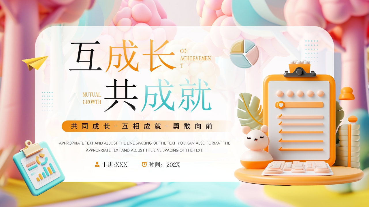 立体风互成长共成就工作报告PPT通用模板