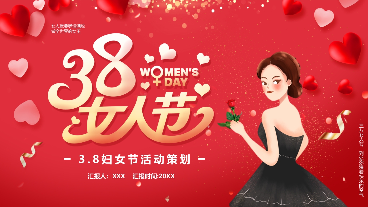 三八妇女节女神节ppt模板