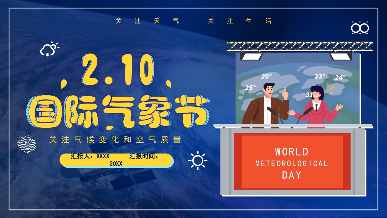 关注气候变化和空气质量问题培训课件ppt模板