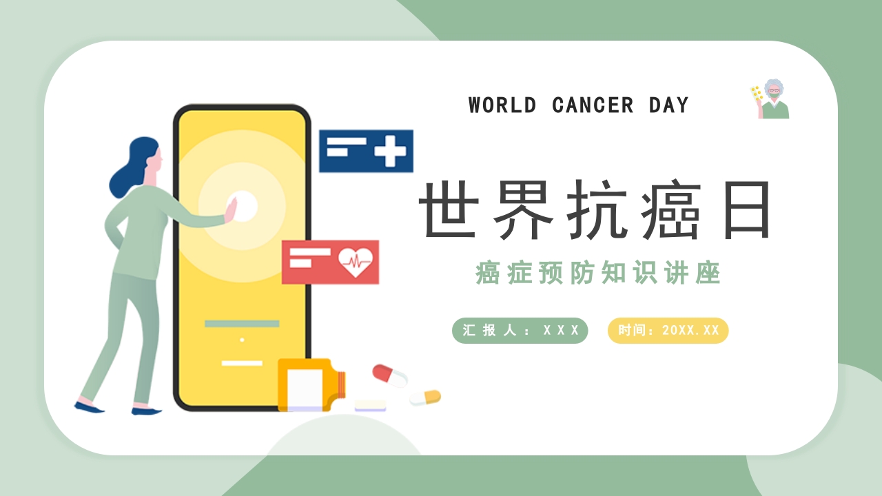 世界抗癌日PPT蓝色卡通风癌症预防知识讲座课件模板