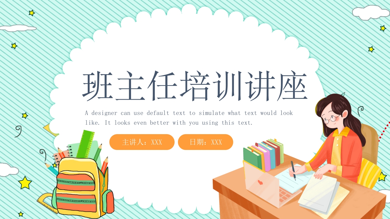 班主任培训讲座PPT绿色小清新卡通风班主任新学期开课培训专题课件