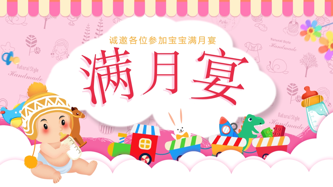 满月宴席电子相册ppt模板