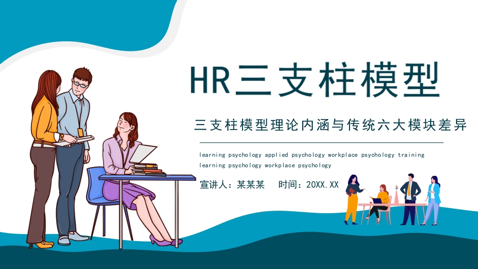 简约风企业公司三支柱模型理论内涵与传统六大模块差异培训课件模板