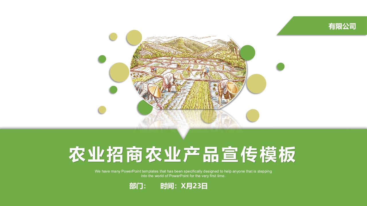 五谷杂粮食品PPT模板