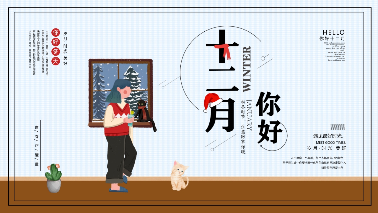 十二月你好PPT模板
