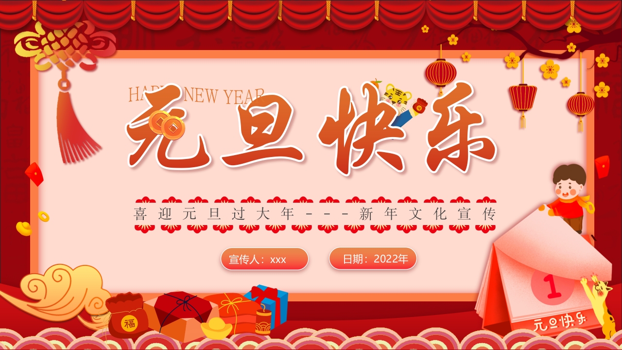 庆元旦迎新年祝福语贺卡PPT模板