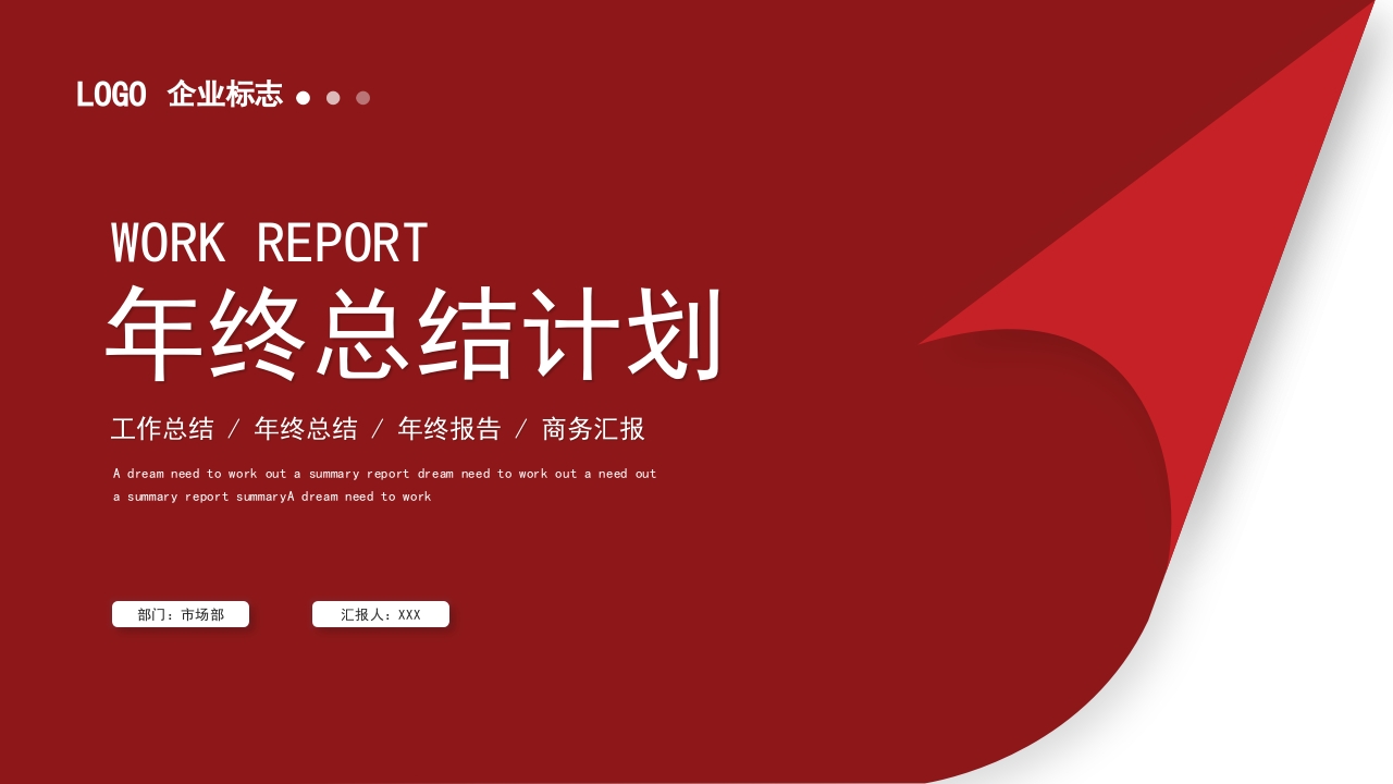 2025年终总结暨新年工作计划ppt模板