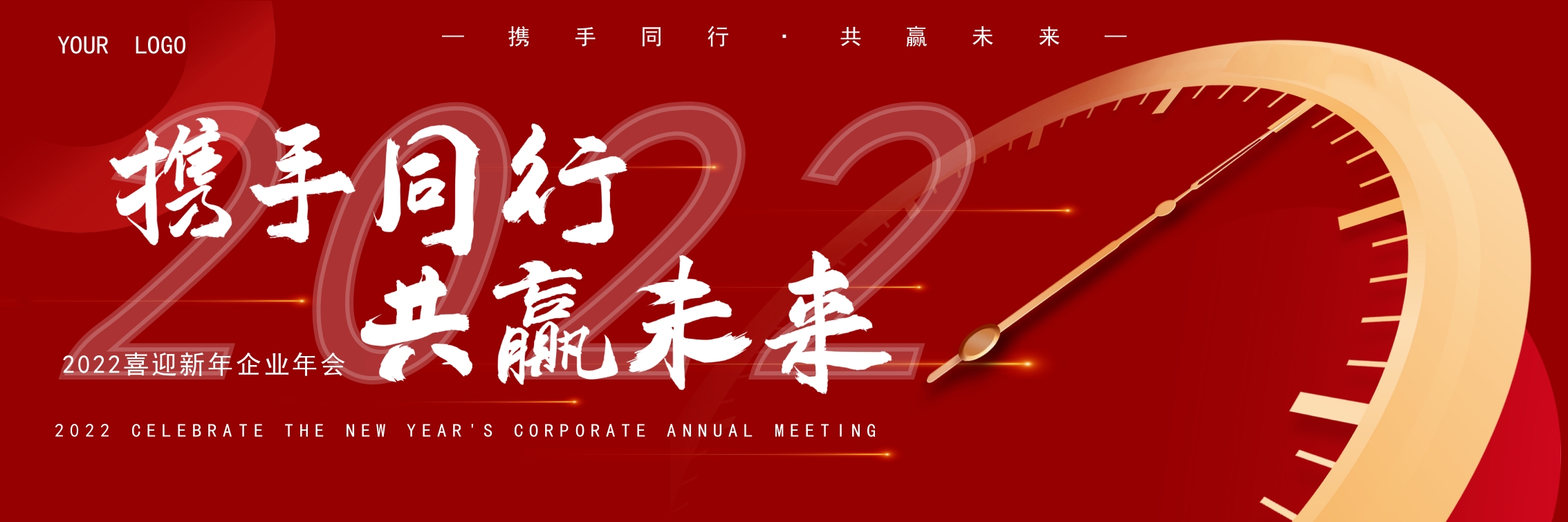 2025携手再创未来工作总结ppt模板